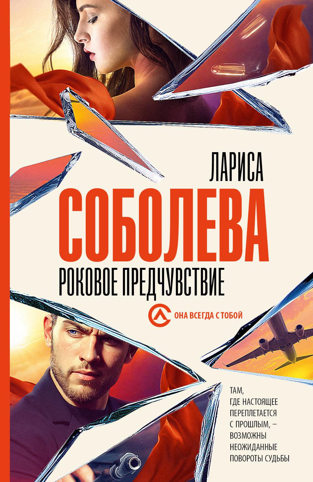 

Роковое предчувствие