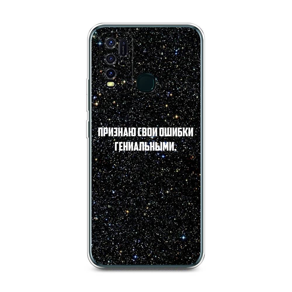 

Чехол на Vivo Y30 "Признаю свои ошибки гениальными", Черный;белый, 262650-6
