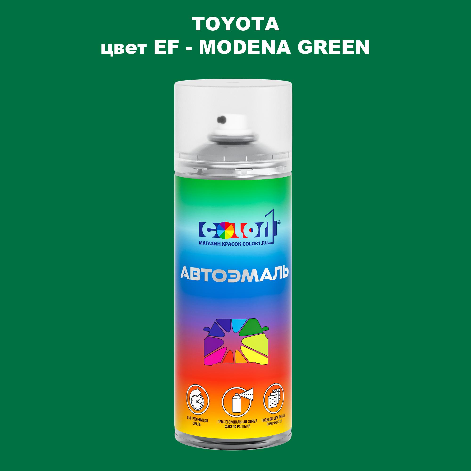 

Аэрозольная краска COLOR1 для TOYOTA, цвет EF - MODENA GREEN, Зеленый