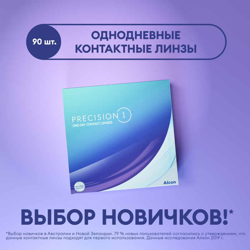 Контактные линзы ALCON, Precision1, однодневные, -12.00 / 8.3, 90 шт.