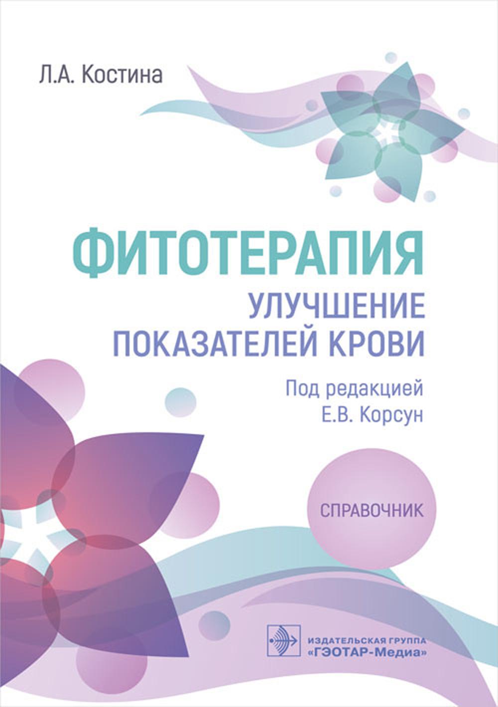 

Фитотерапия. Улучшение показателей крови