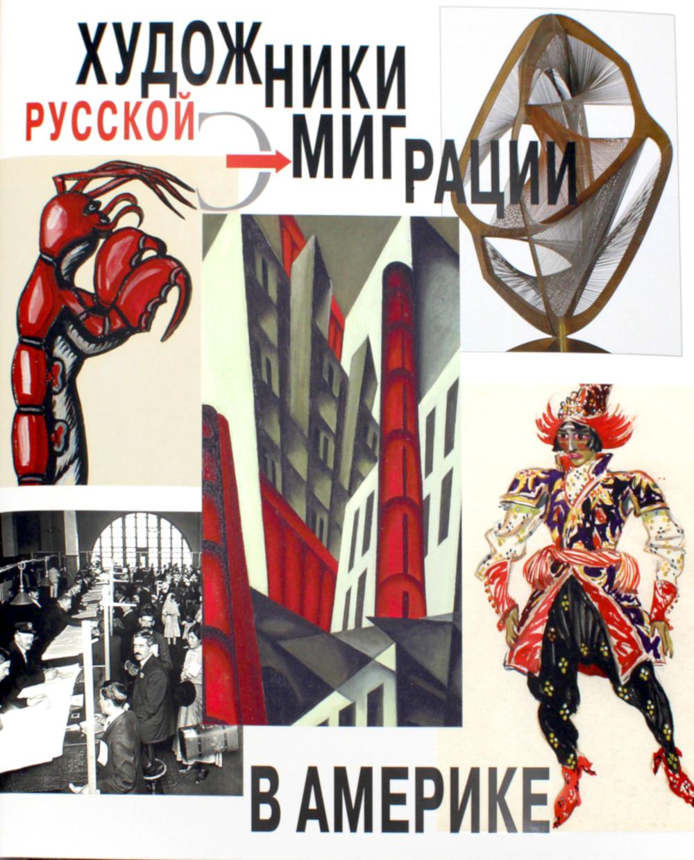 

Художники русской эмиграции в Америке