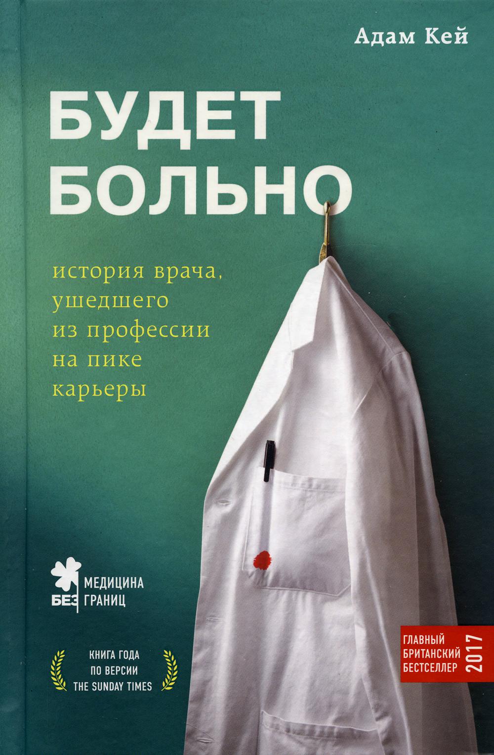 

Будет больно