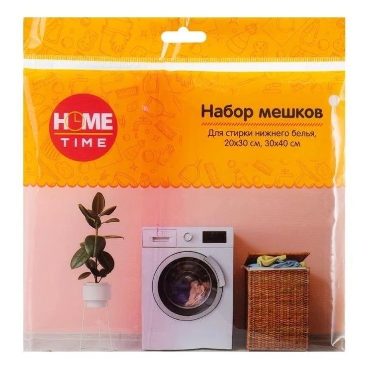 Мешки для стирки Home Time 20х30 см, 30х40 см