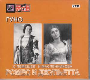 

Гуно Ш. "Ромео и Джульетта". Сергей Лемешев, Ирина Масленникова, 2 CD