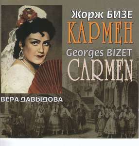 

Бизе Ж. "Кармен". Мелик-Пашаев. 1937, 2 CD