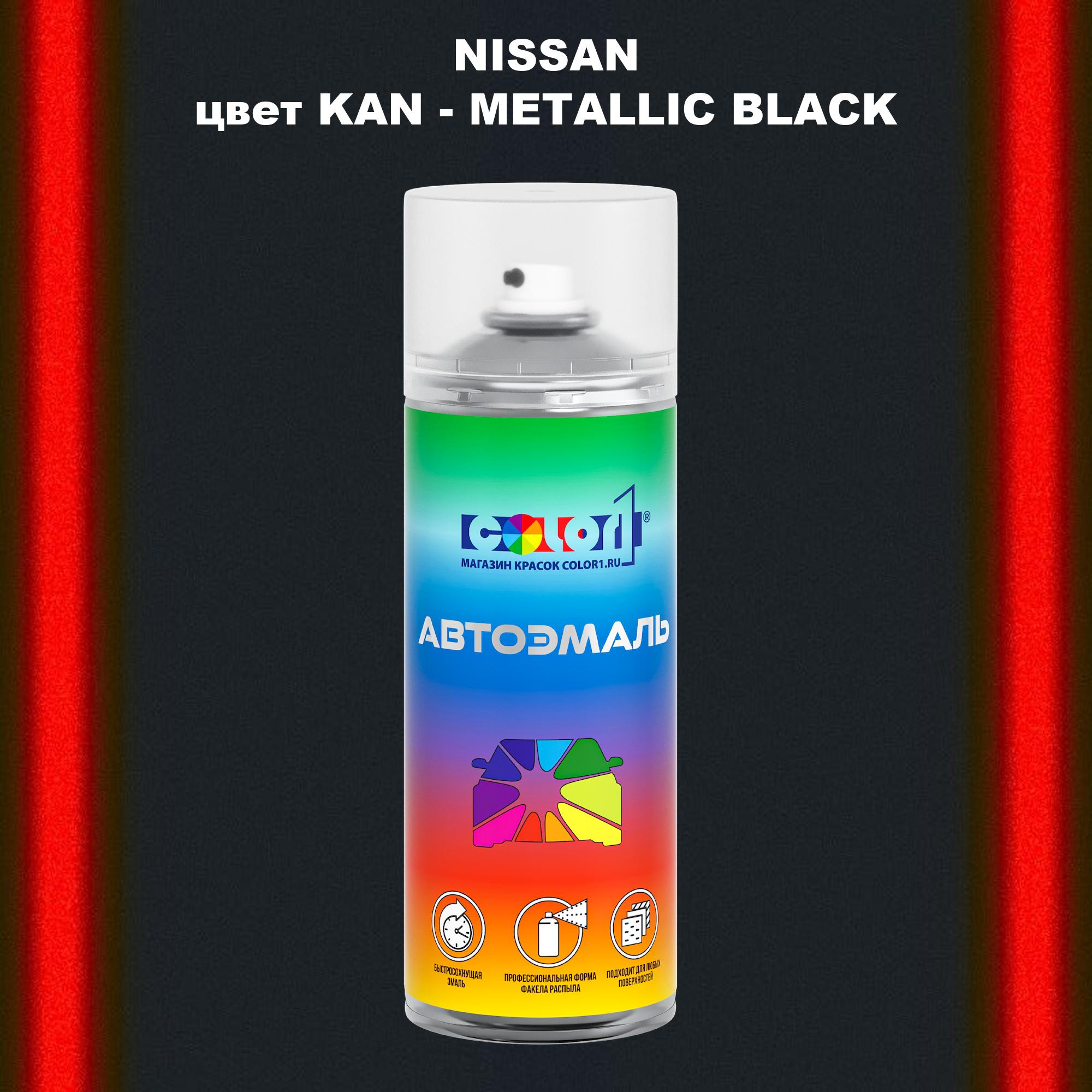 

Аэрозольная краска COLOR1 для NISSAN, цвет KAN - METALLIC BLACK, Черный