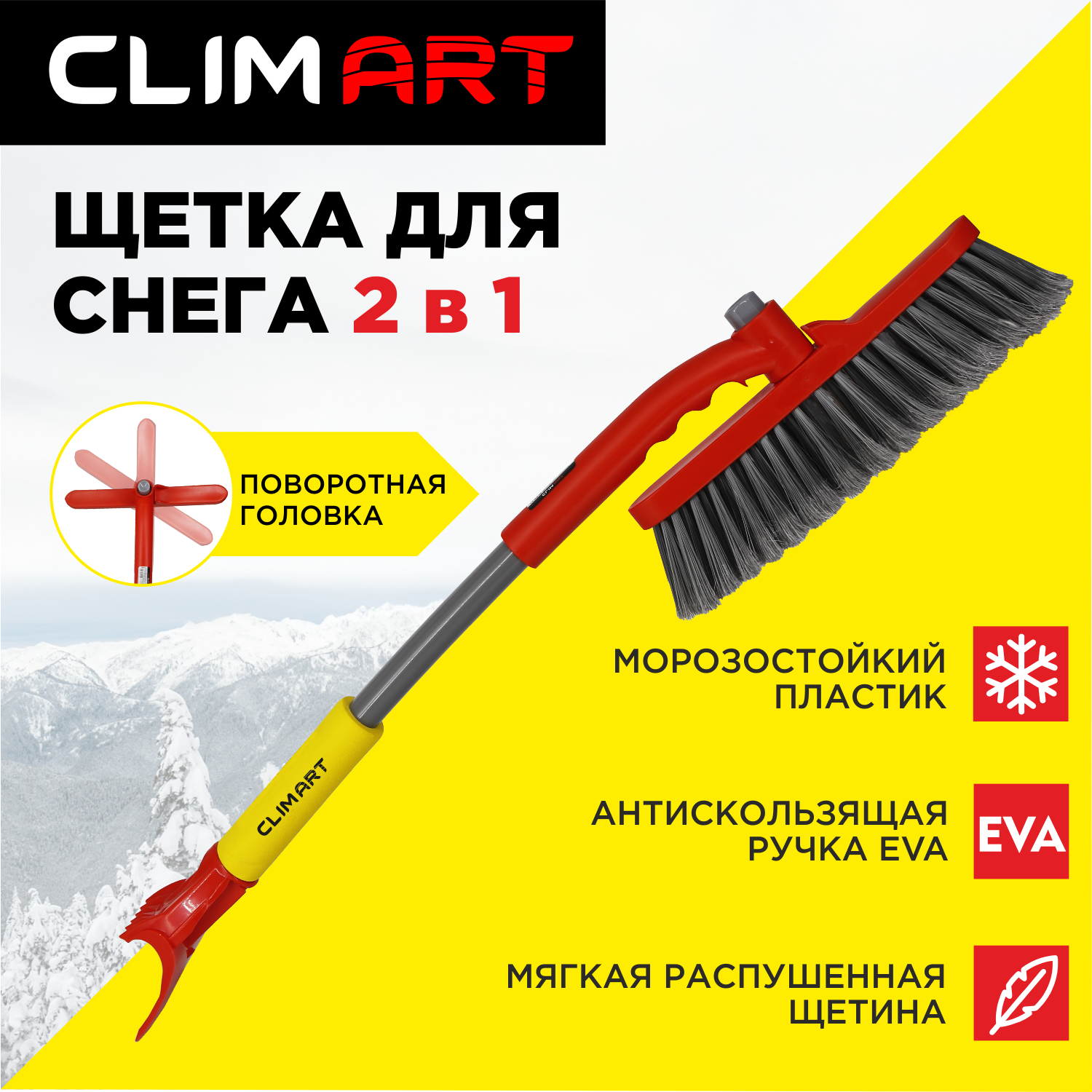 Щетка для снега с поворотной головкой и двойным скребком CLIMART CA-WB-08, 52 см