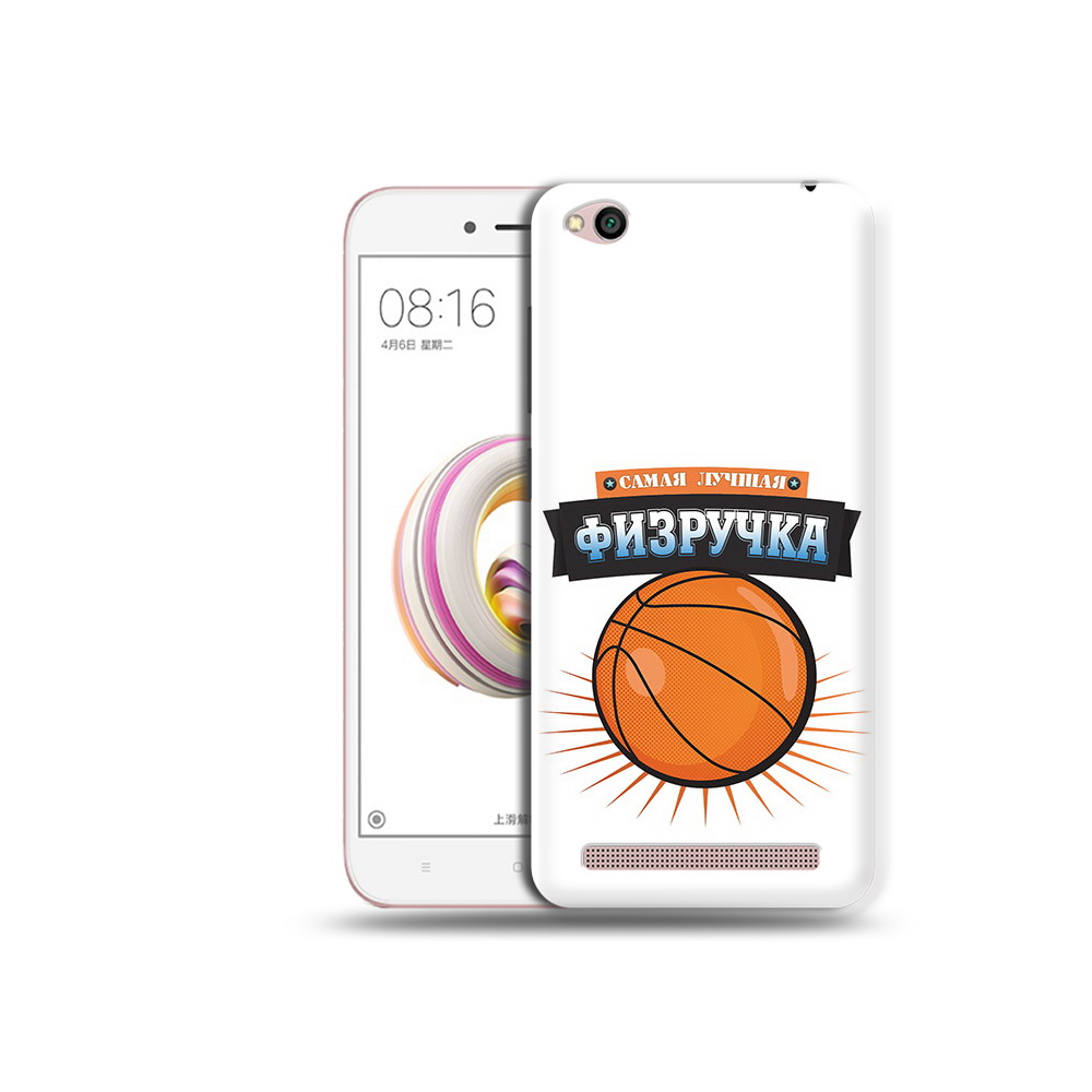 

Чехол MyPads Tocco для Xiaomi Redmi 5A Самая лучшая физручка (PT227197.319.153), Прозрачный, Tocco