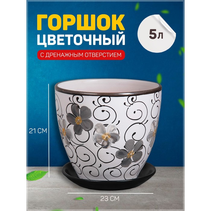 

Цветочный горшок Фиалка дневная с подставкой 5 л разноцветный 1 шт., Фиалка дневная с подставкой