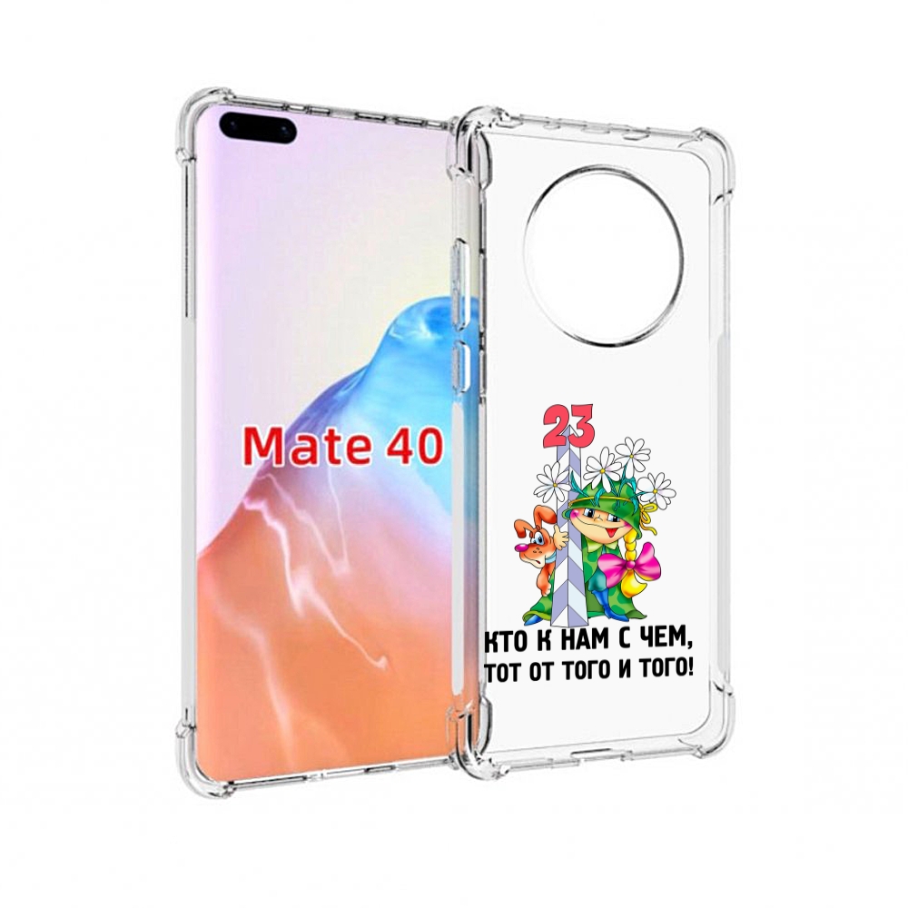 

Чехол MyPads Tocco для Huawei Mate 40 23 февраля мальчик с надписью, Прозрачный, Tocco
