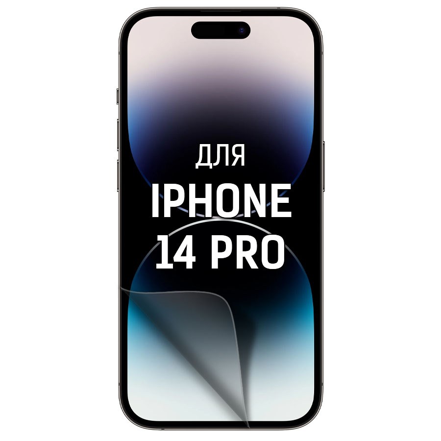 

Пленка защитная гидрогелевая Krutoff для iPhone 14 Pro (матовая)
