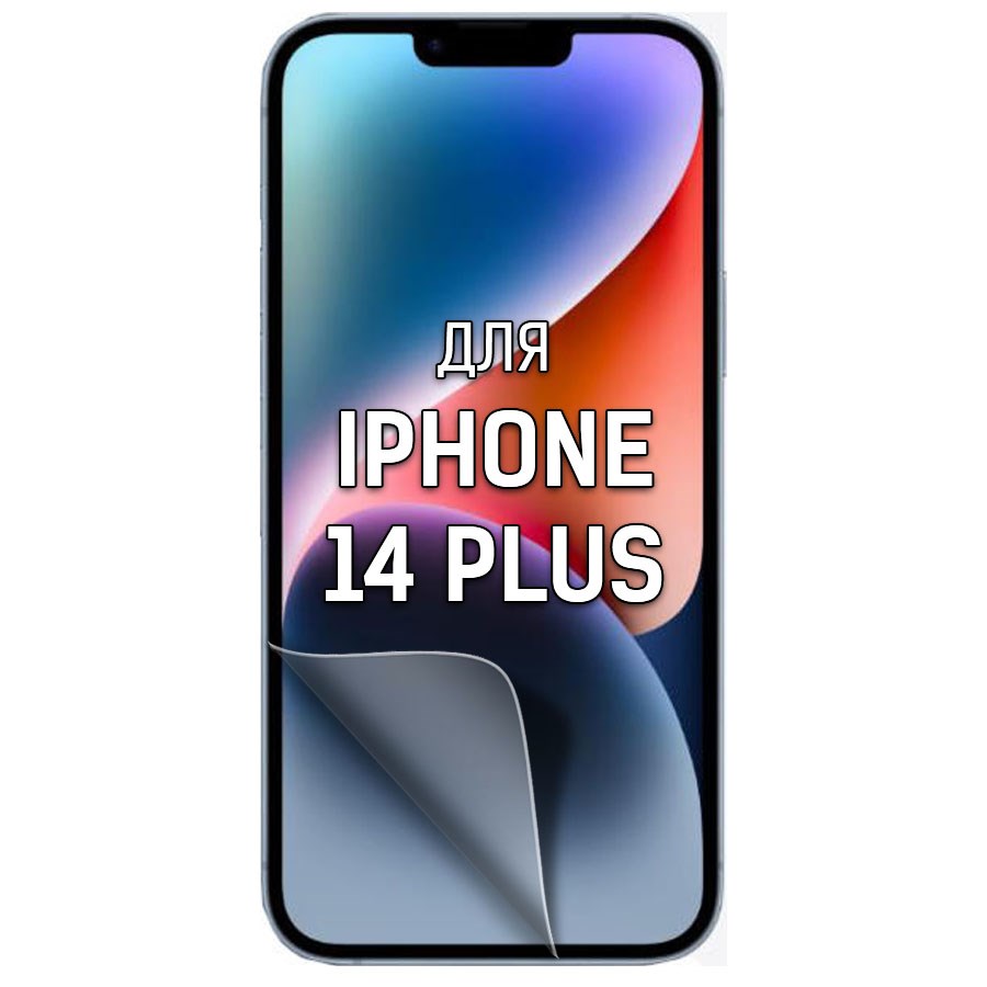 

Пленка защитная гидрогелевая Krutoff для iPhone 14 Plus (матовая)