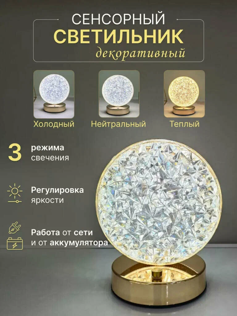 

Настольный светодиодный светильник в форме Луны, хрустальный