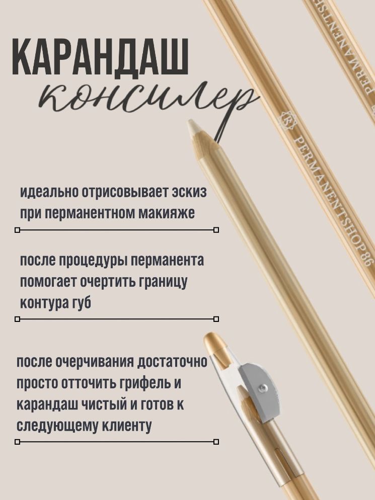 

Карандаш-консилер permanentshop86 для отрисовки эскиза