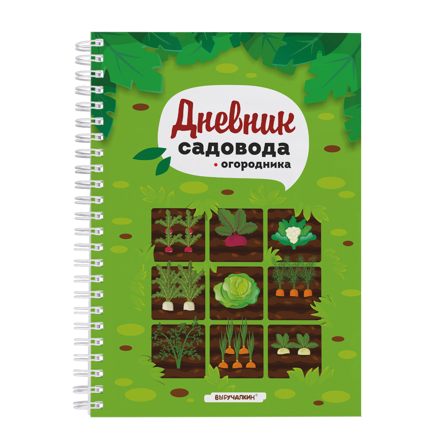 

Ежедневник Выручалкин, Дневник садовода, bk076, А5, 65 листов, bk076