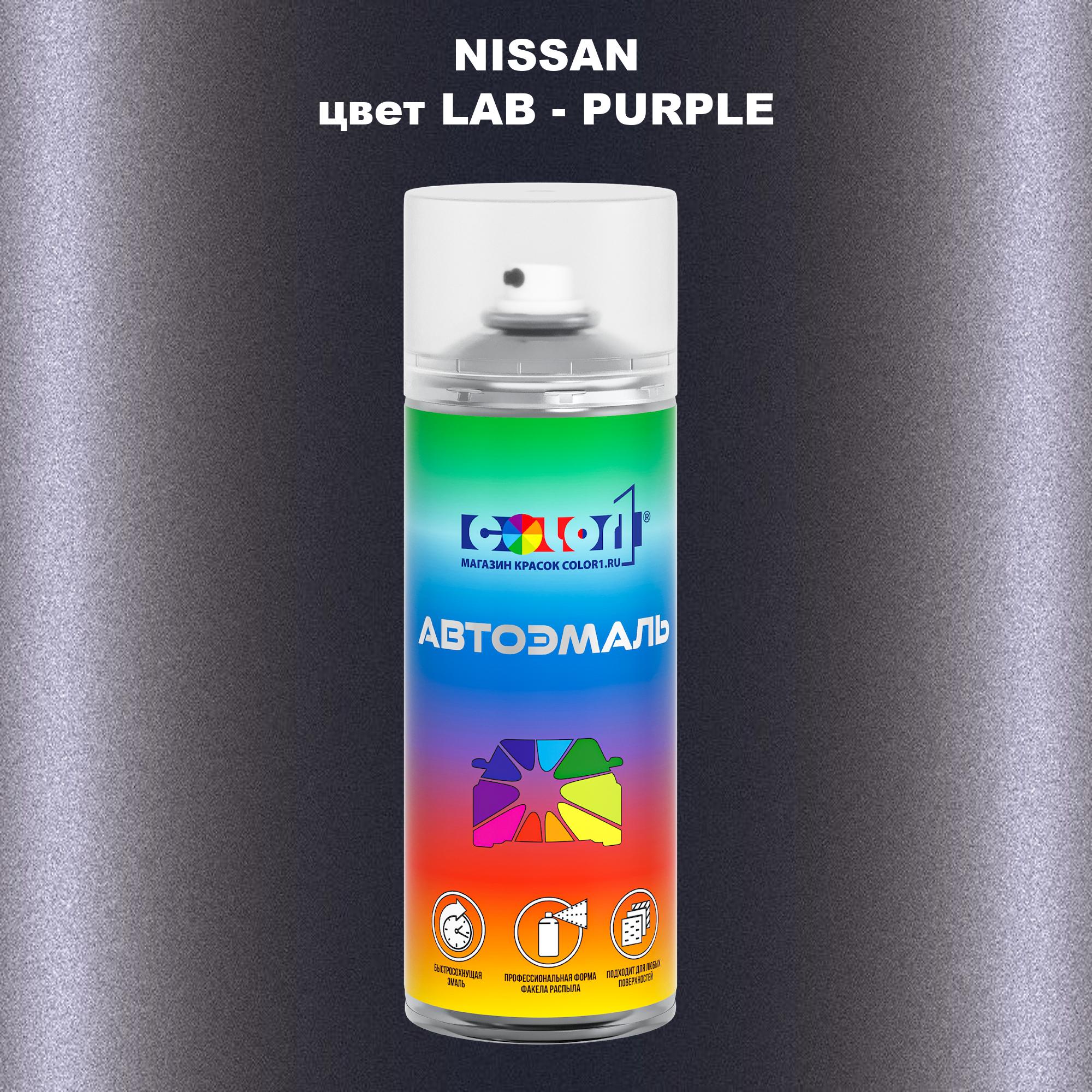 

Аэрозольная краска COLOR1 для NISSAN, цвет LAB - PURPLE, Прозрачный