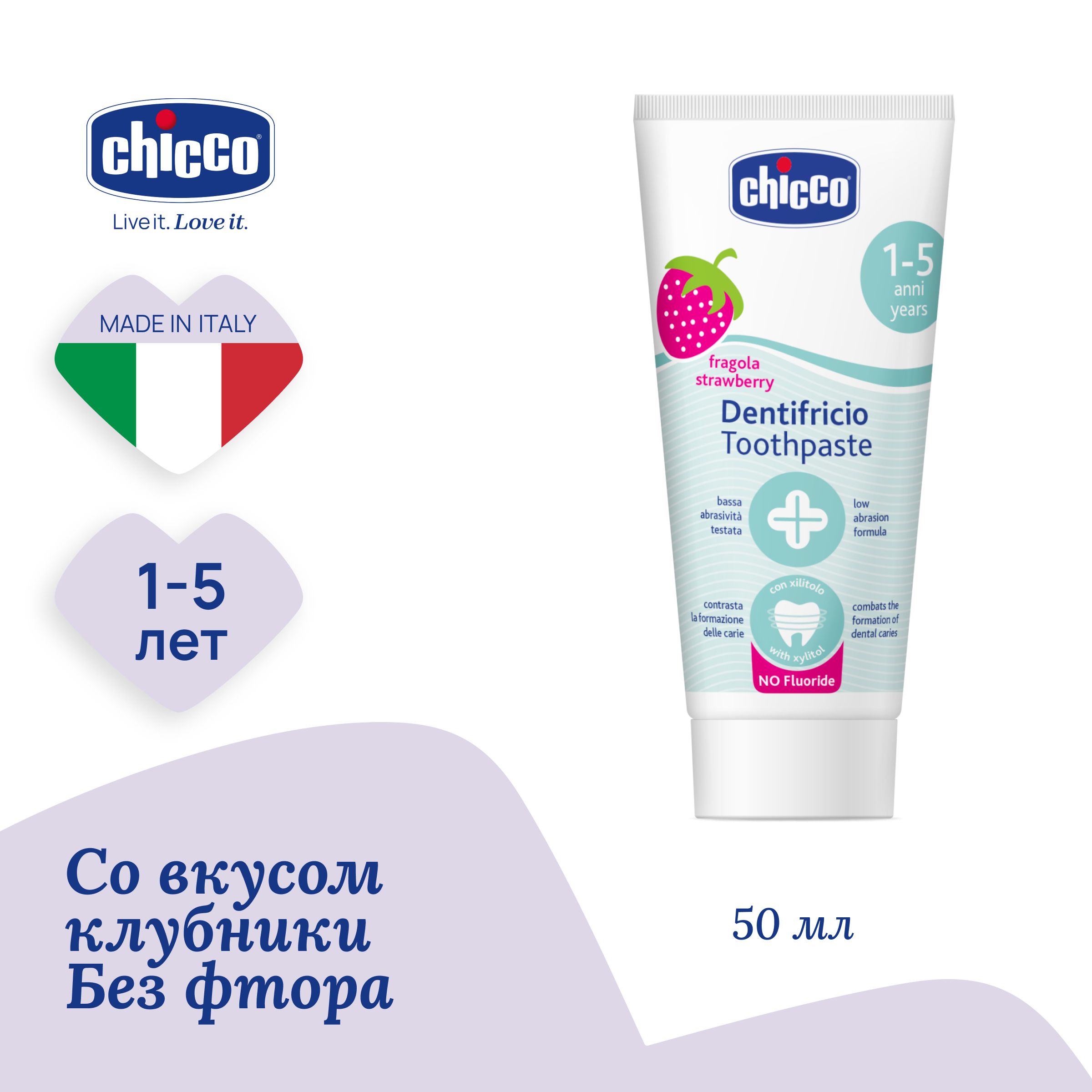 Детская зубная паста Chicco 1 клубника 50 мл 489₽