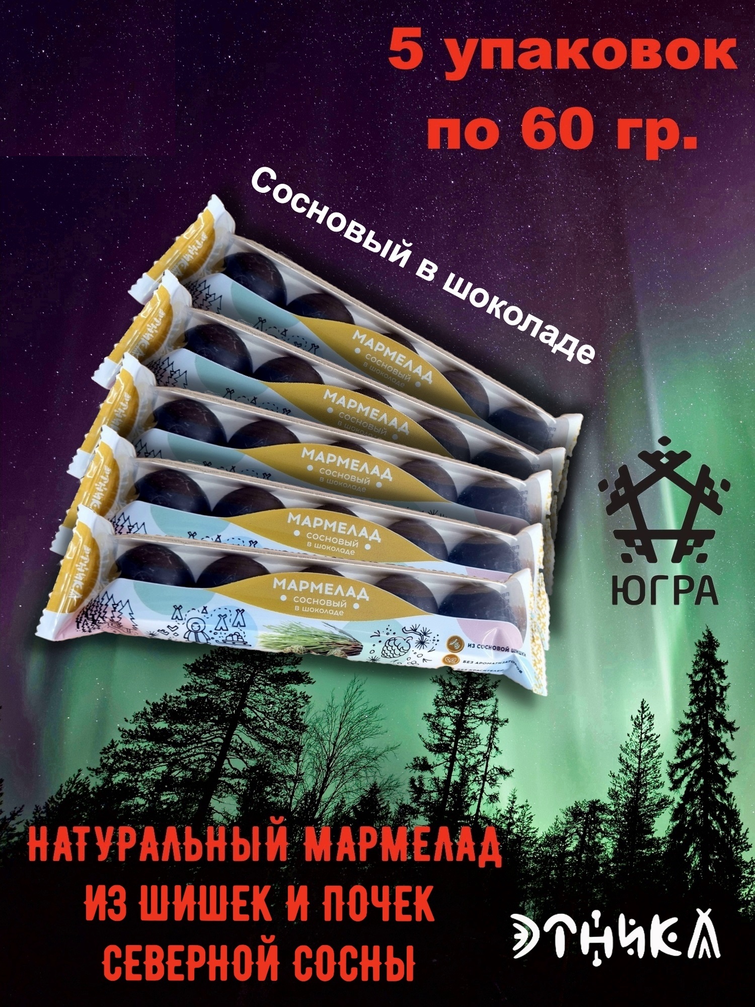 Мармелад Этника на подложке Сосновый в шоколаде, 5 шт х 60 г