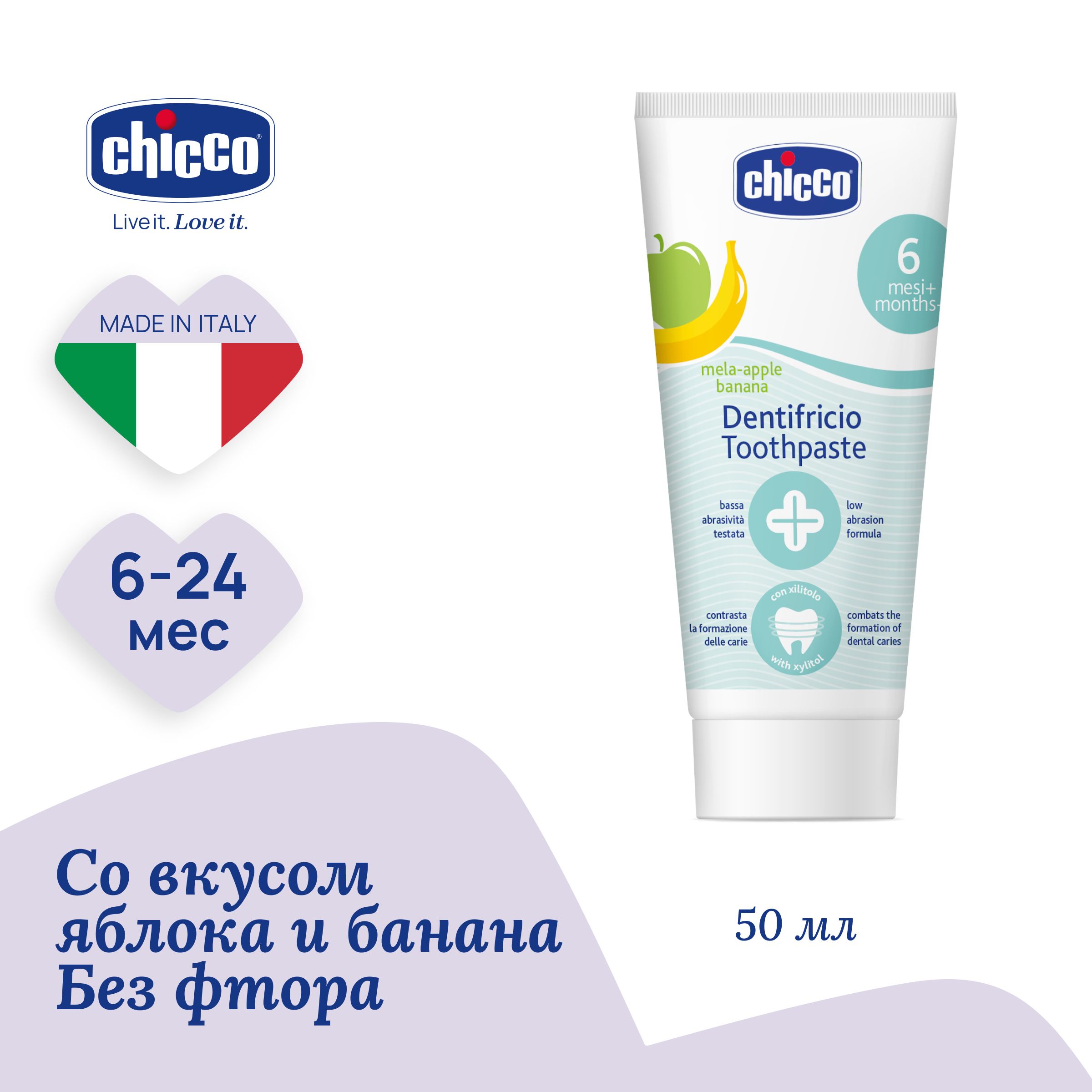 

Детская зубная паста Chicco 6м+ банан; яблоко 50 мл, Зубная паста