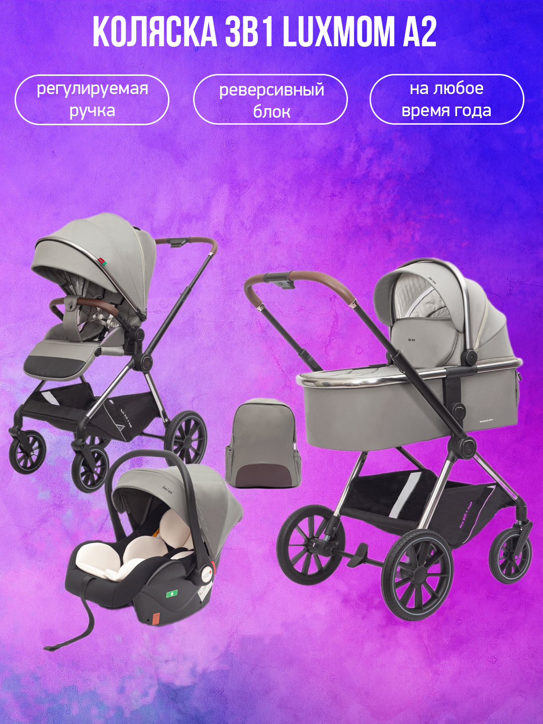 

Коляска 3в1 Luxmom A2 серо-зеленый, A2