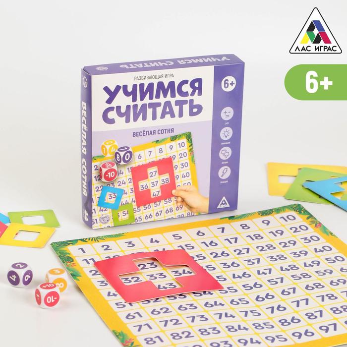 

Развивающая игра «Учимся считать. Весёлая сотня», 6+, Лас Играс Учимся считать