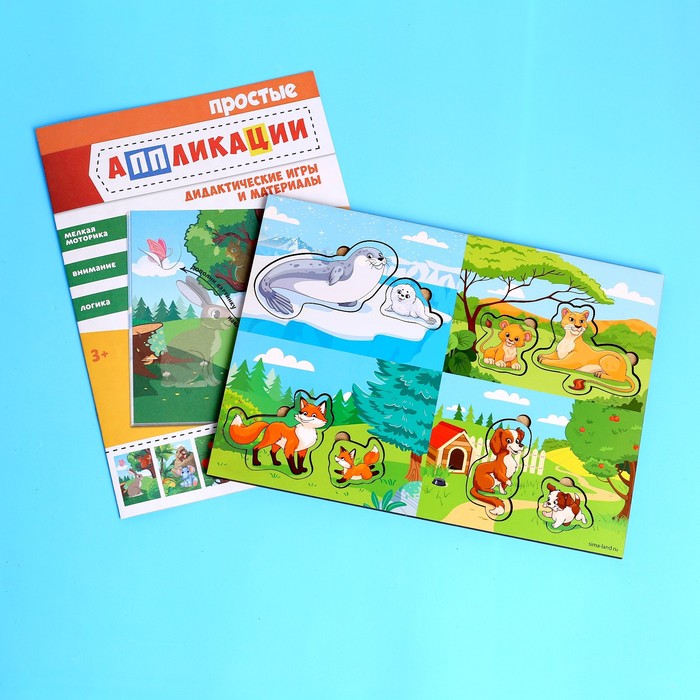 

Головоломка и книга с аппликациями «Кто где живёт»