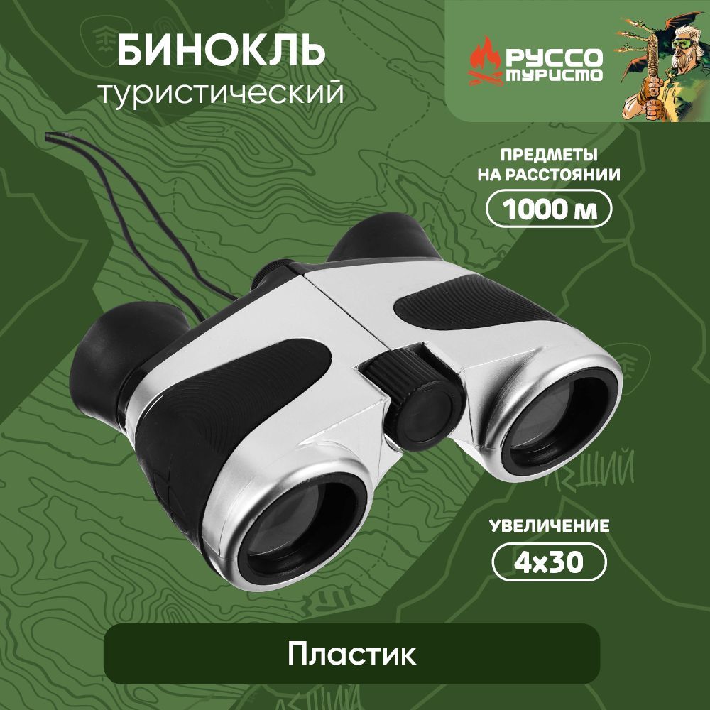 

Бинокль ЧИНГИСХАН пластик, 12х8,5х3,2см, 1000м, 118-122