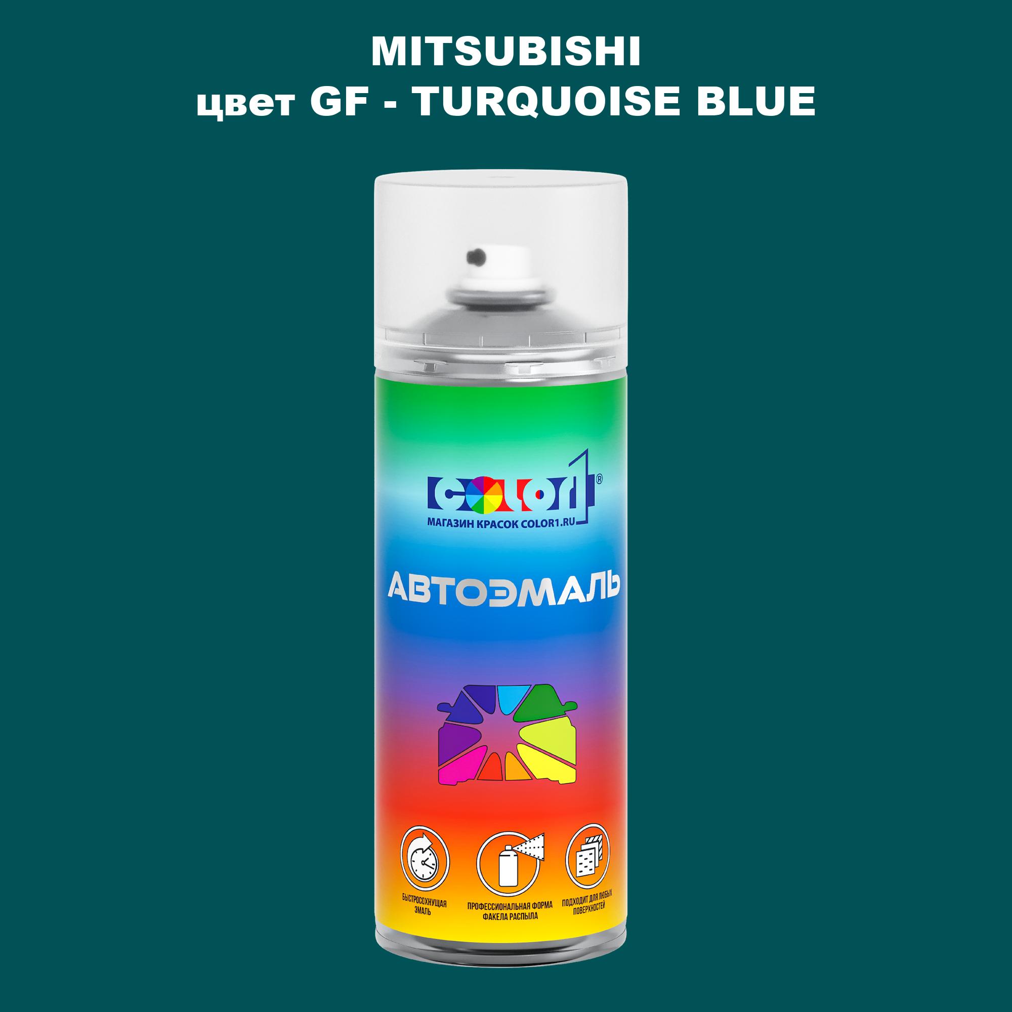 

Аэрозольная краска COLOR1 для MITSUBISHI, цвет GF - TURQUOISE BLUE, Прозрачный
