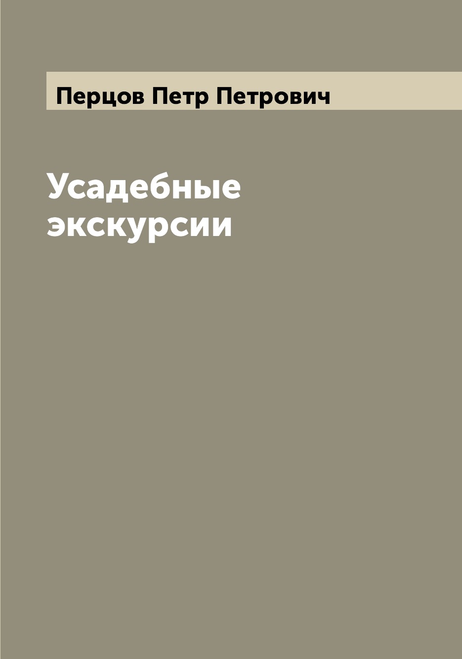 

Усадебные экскурсии
