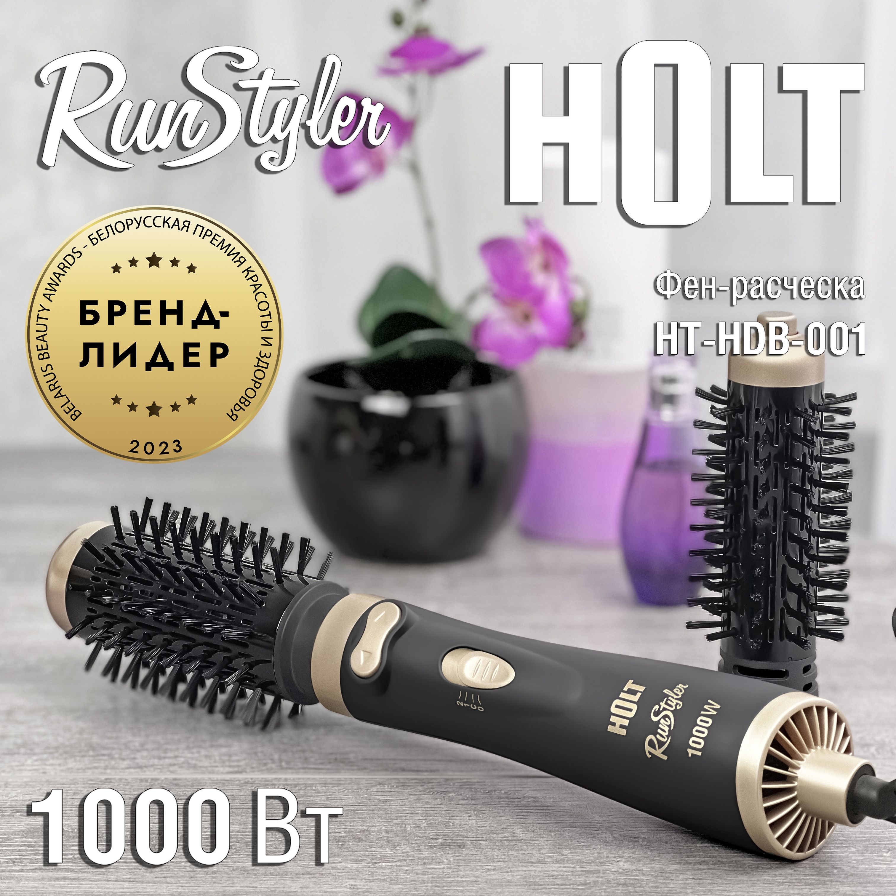 

Фен-щетка Holt HT-HDB-001-000 1000 Вт золотистый; черный, HT-HDB-001-000