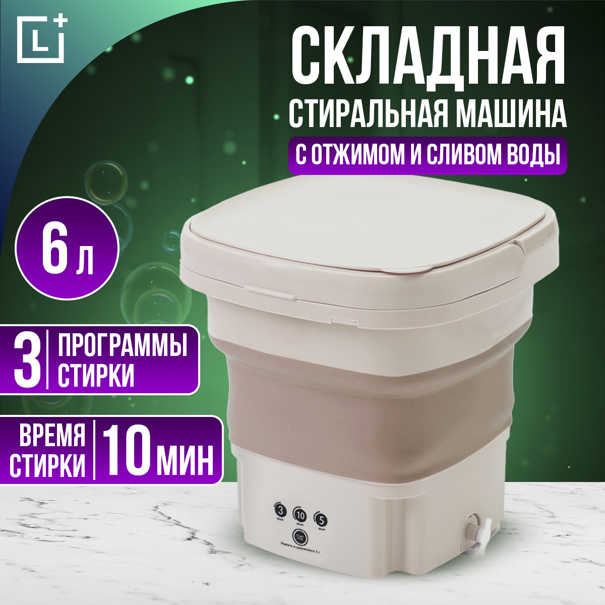 Ультразвуковая портативная стиральная машина Leomax 104006 бежевый