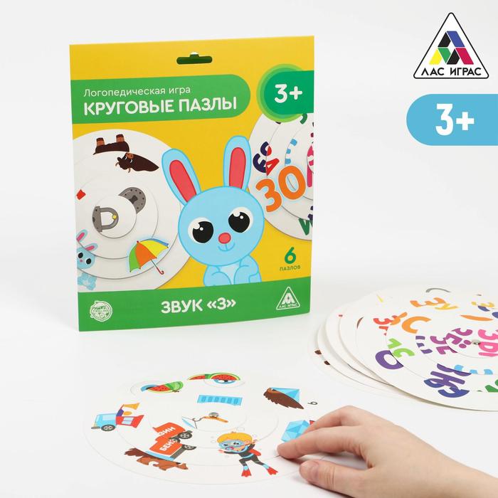 

Логопедическая игра «Круговые пазлы. Звук «З», 3+, Лас Играс Логопедические игры