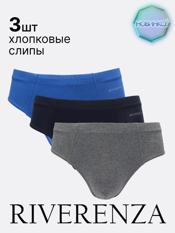 

Комплект трусов мужских RIVERENZA 01SR/3 разноцветных 56 RU, 3 шт., Голубой;синий;серый, 01SR/3