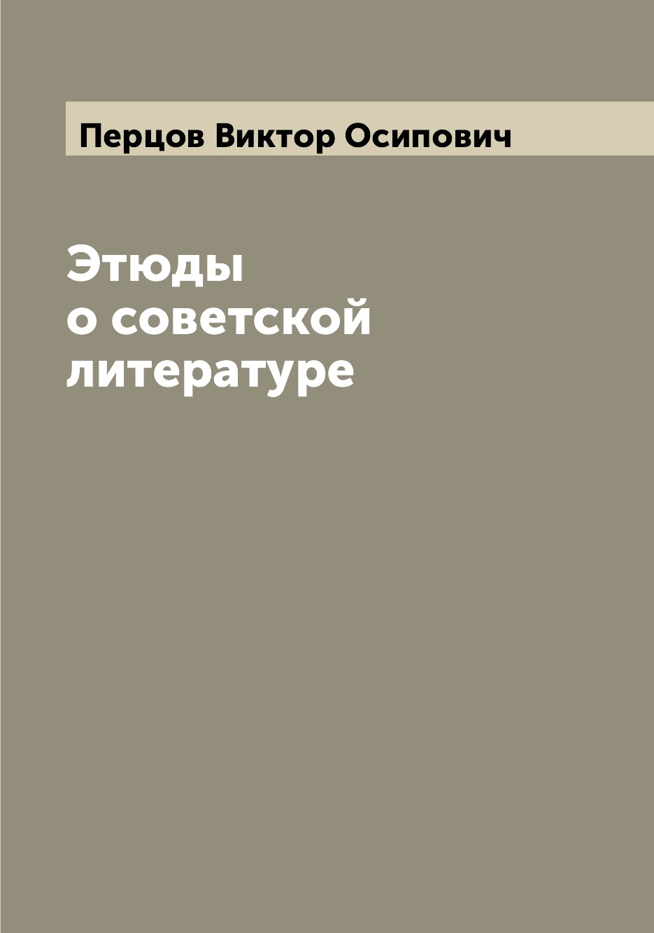

Книга Этюды о советской литературе