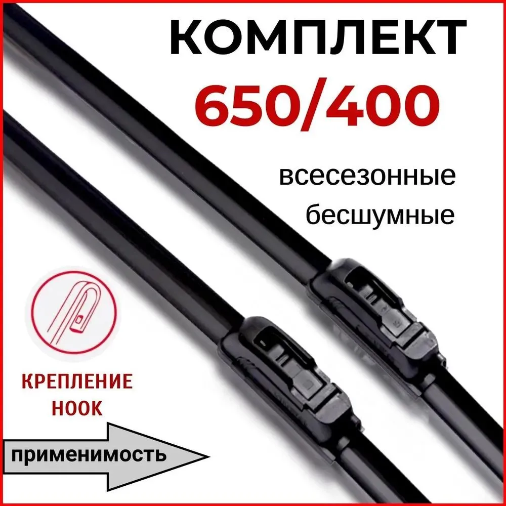 

Комплект щеток стеклоочистителя 600/450