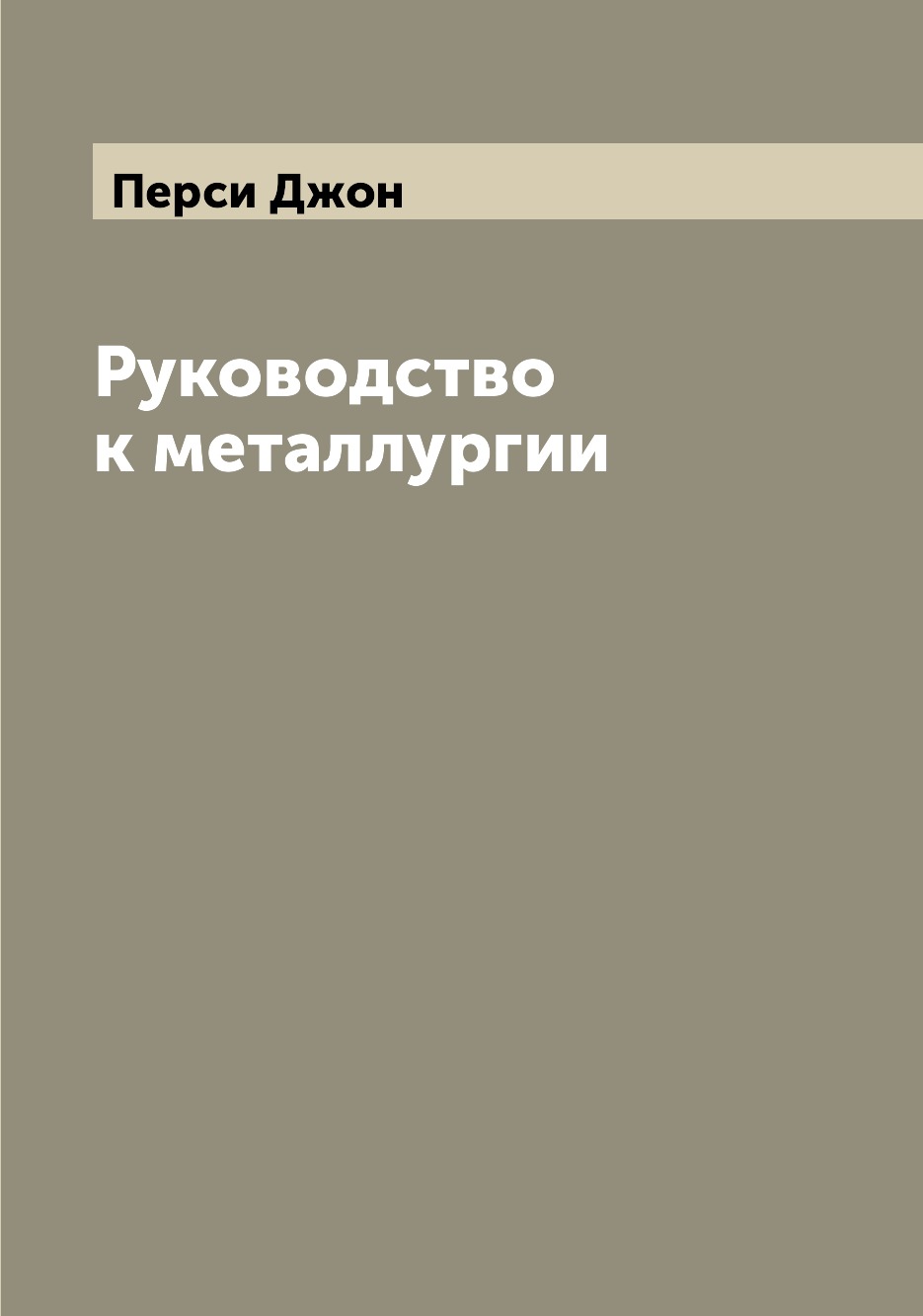 

Руководство к металлургии