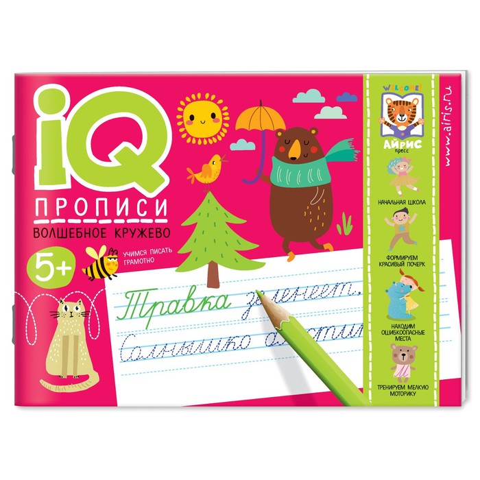 

IQ-прописи «Волшебное кружево», Куликова Е. Н., IQ-прописи