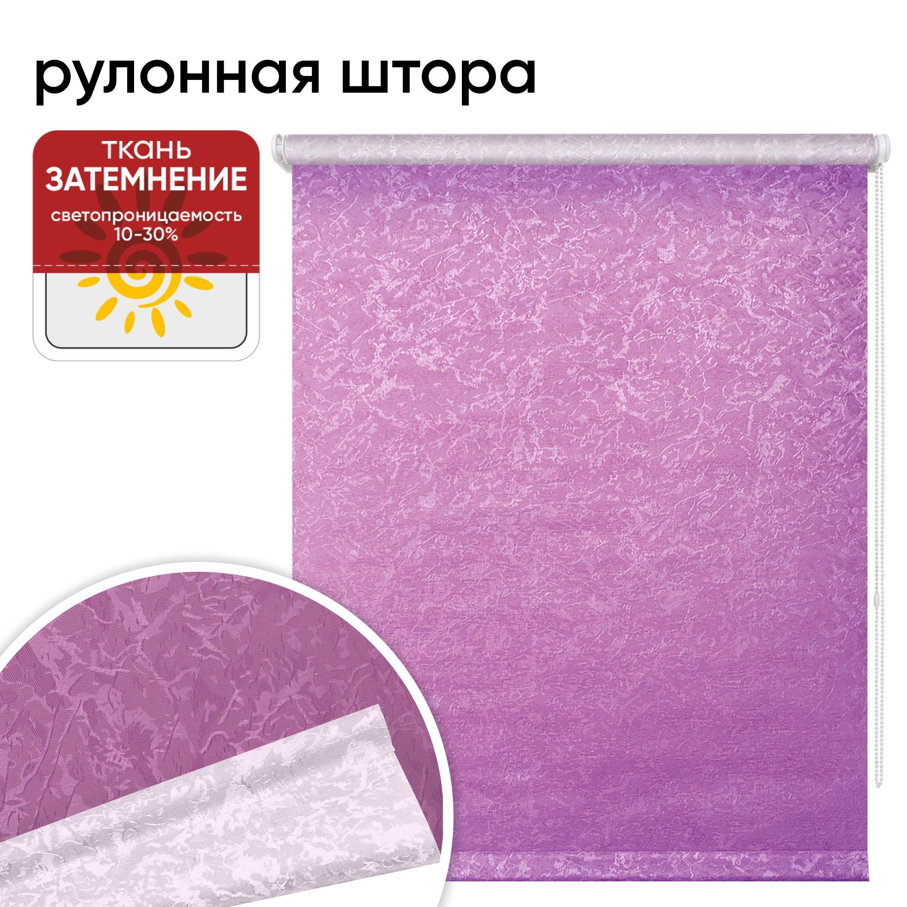 

Рулонная штора 57 см х 175 см Фрост лаванда, Фрост