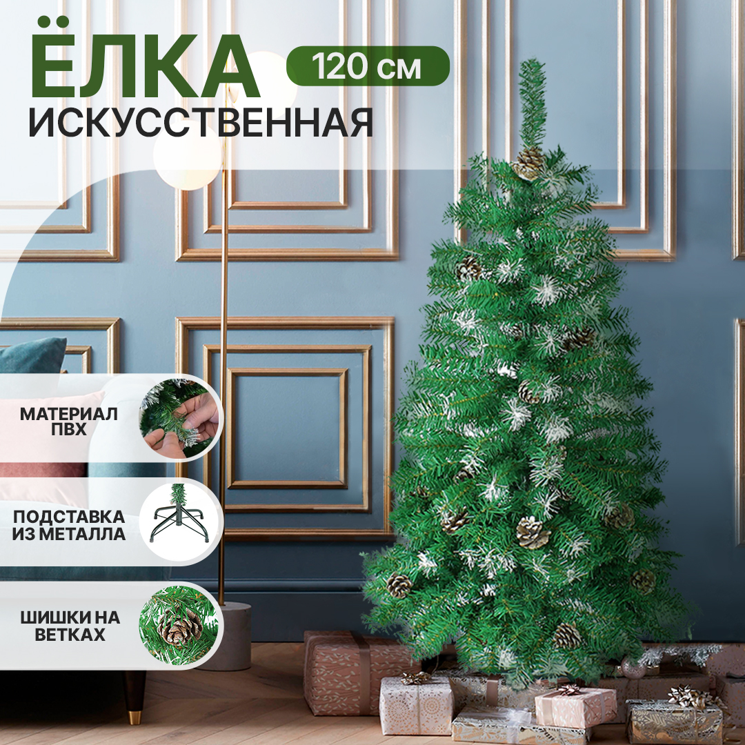 Ель искусственная AT с шишками ATH09101 120 см зеленая заснеженная 1759₽