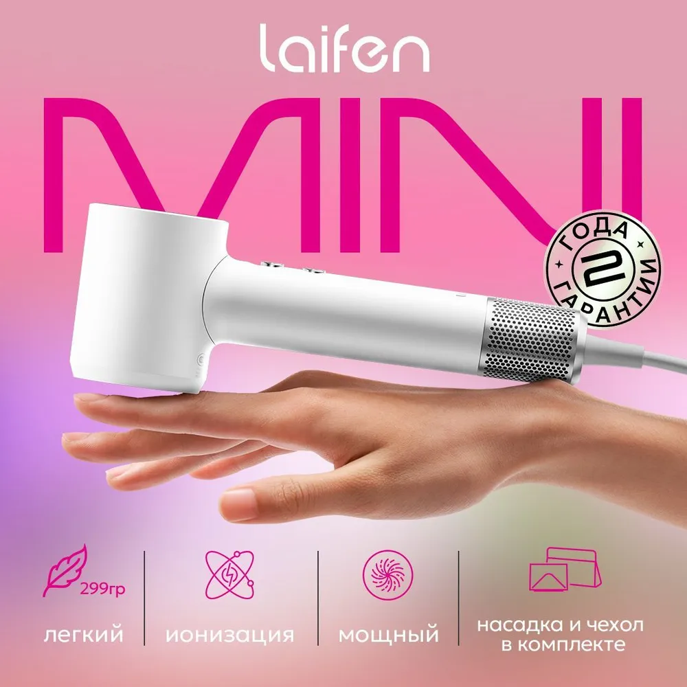 

Фен Laifen MINIWHITE 1100 Вт белый, MINIWHITE