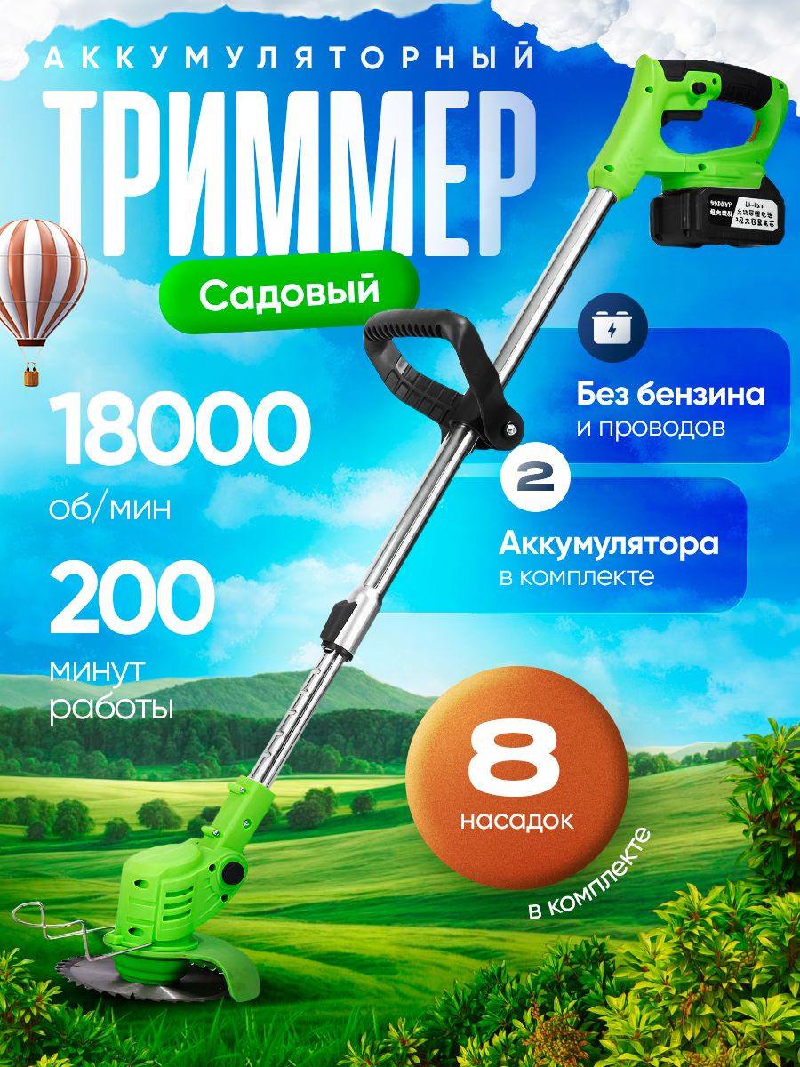 Аккумуляторный садовый триммер NoBrand XR-346 2587359 2 АКБ