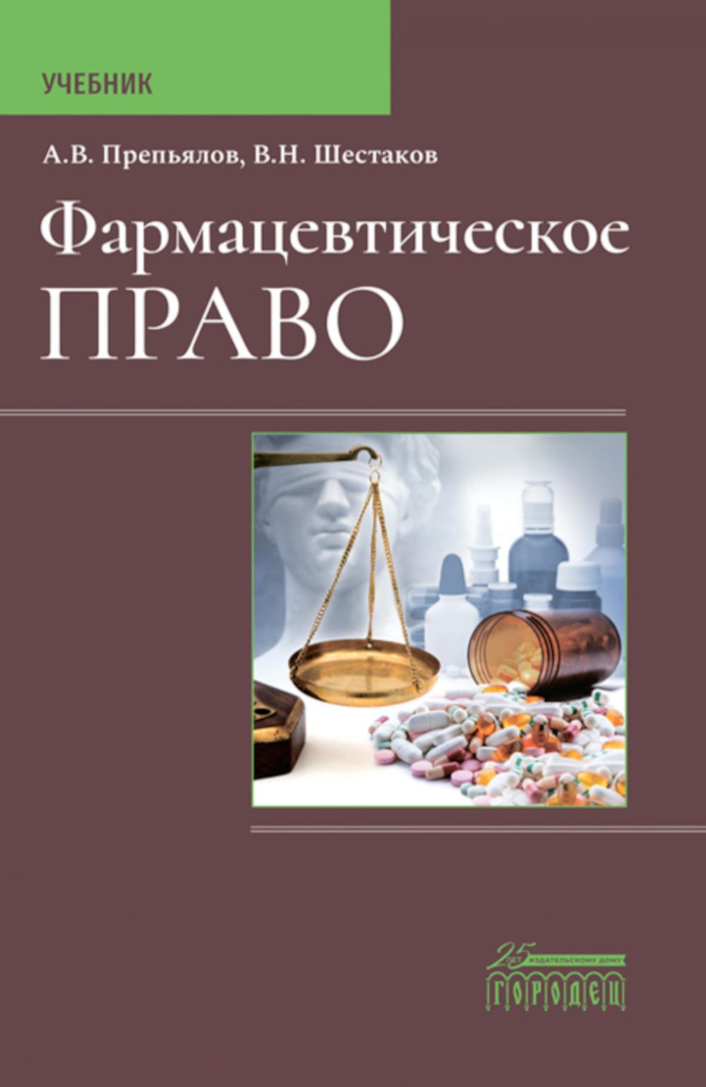 

Фармацевтическое право