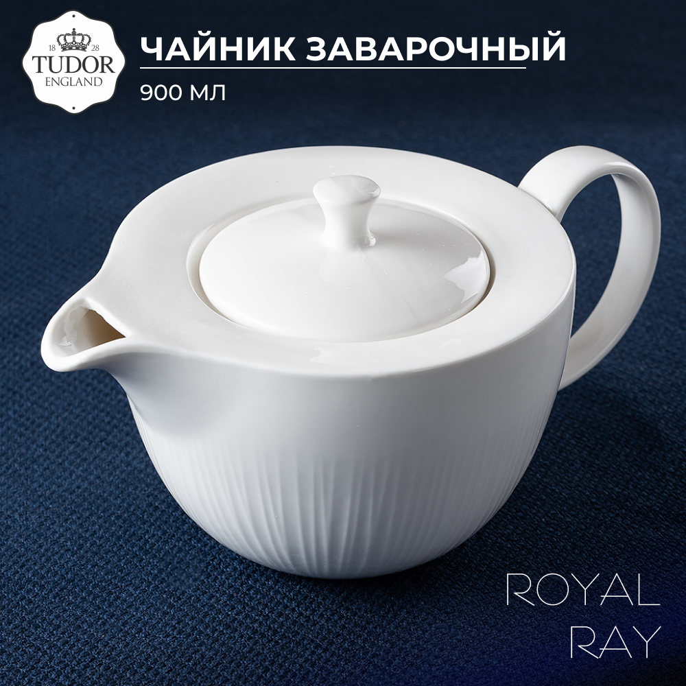 Чайник заварочный Tudor Engalnd TU3060-1 Royal Ray 900 мл