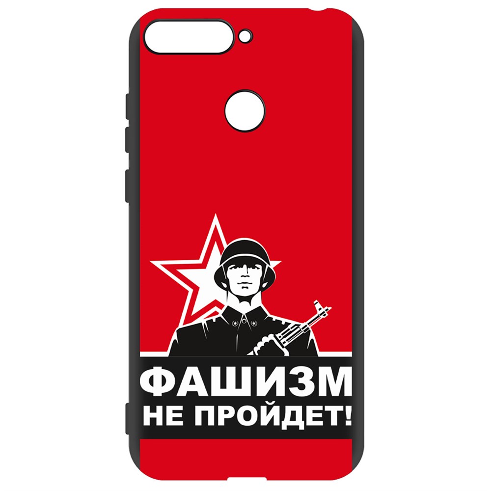 Чехол-накладка Софт Фашизм не пройдет для Honor 7A Pro