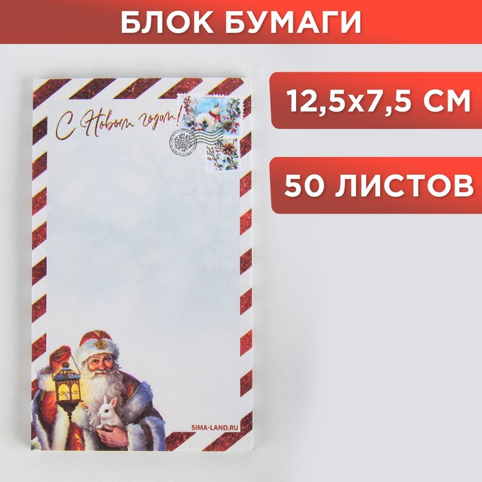 

Блок для записи прямоугольный С Новым годом!, 50 листов