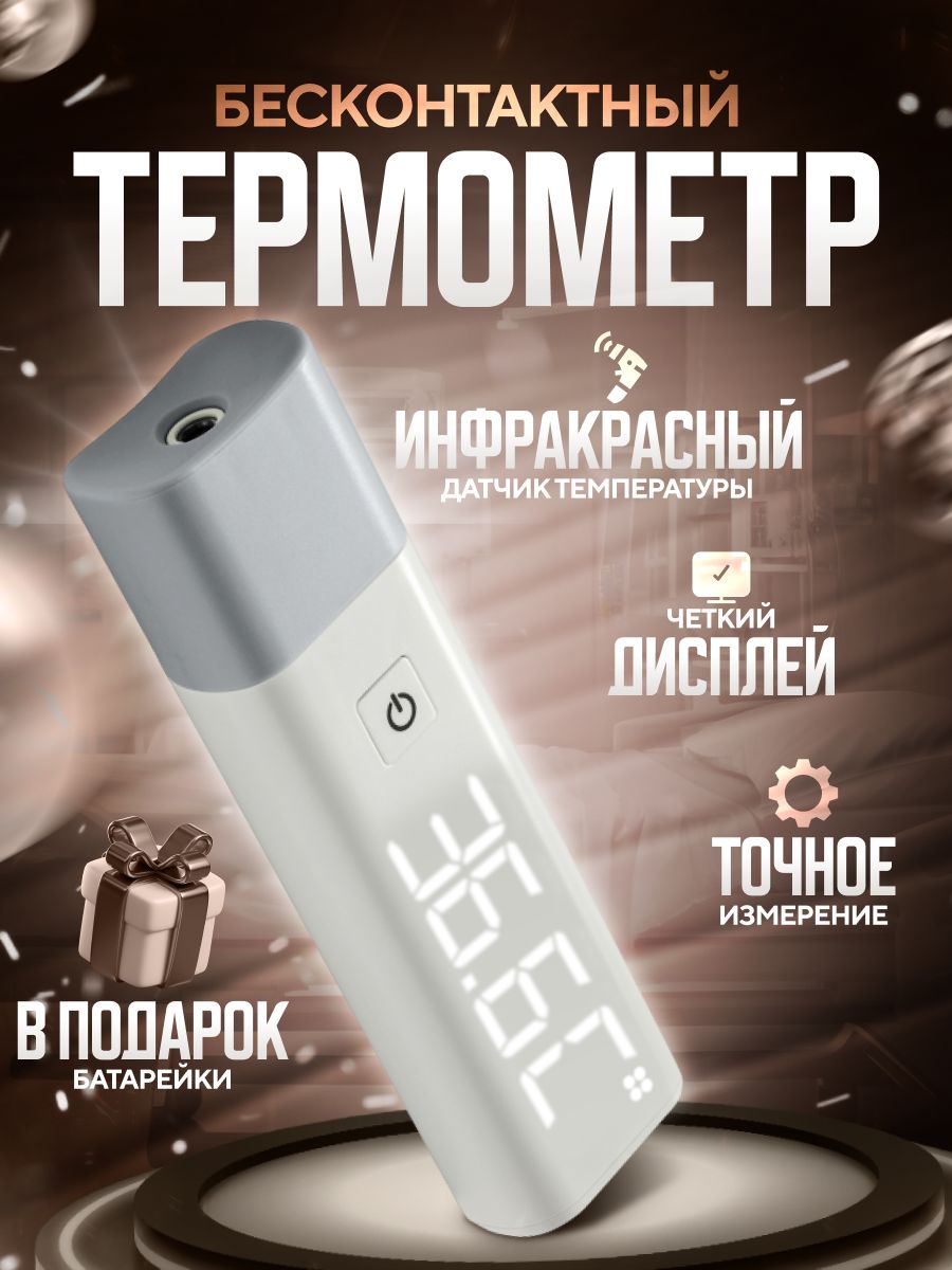 Термометр R6 Ушной белый