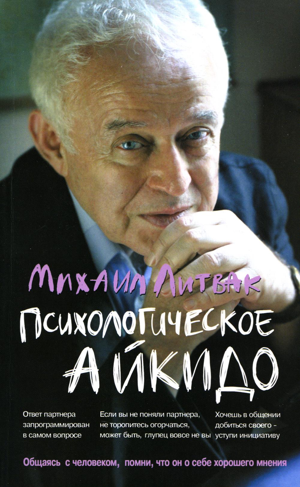 

Психологическое айкидо