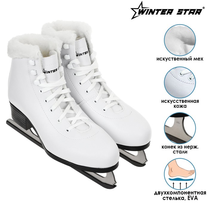 Коньки прогулочные; фигурные Winter Star с мехом white 35