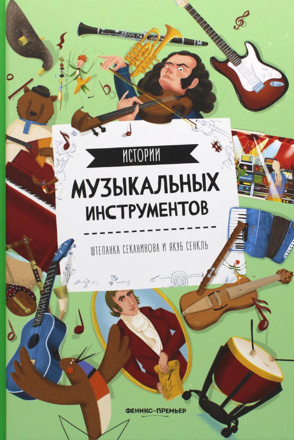 История Музыки Книга Купить